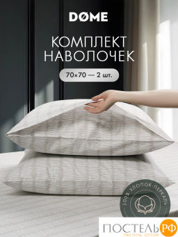 К-т наволочек DOME АРАНЗА хлопок фото 2