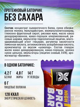 Протеиновый батончик со вкусом шоколад 35 гр TM NUTRAWAY  фото 3
