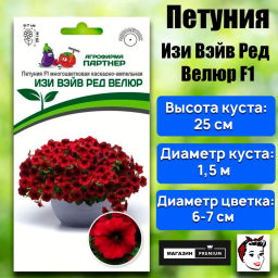 Петуния Изи Вэйв Ред Велюр каскадно-ампельная - Партнер фото 2