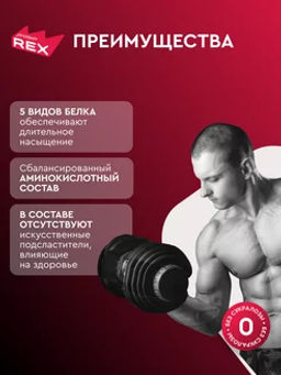 Multy Protein ProteinRex Коктейль со вкусом клубничного мороженого, 900 г  фото 3