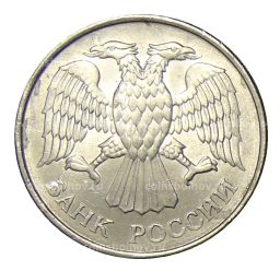 20 рублей 1993 года ММД