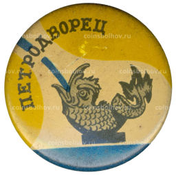 Значок Петродворец