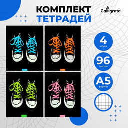 Набор тетрадей 96 листов в клетку Calligrata «Кеды», обложка мелованный картон, блок офсет, 4 шт.