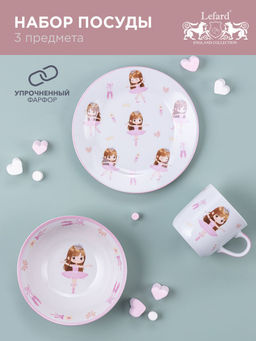 НАБОР ПОСУДЫ LEFARD 3 ПРЕДМЕТА