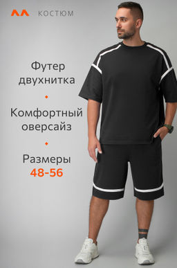 Мужской костюм оверсайз из футера двухнитки Happyfox  фото 33