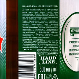 Гель для душа пиво Непобедимый, 500 мл, аромат можжевельника и чёрного кедра, Чистое счастье