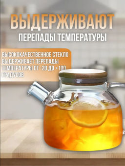 Чайник Гранат, стекло 600 мл