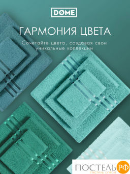 DOME ГАРМОНИКА мятн К-т Полотенец 30х50-6/50х80-4/70х130-2, 12 пр., 100% хл, 440 гр/м2  фото 7