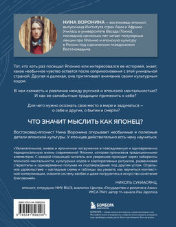 Мыслить как японец. Как японская культура учит слышать себя
