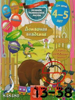 Сборник развивающих заданий