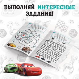 Обучающая книга Задачки на сравнение, 16 стр., А5, Тачки - Disney фото 3