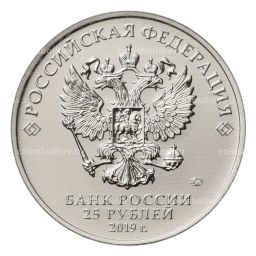 Монета 25 рублей 2019 года ММД Российская (советская) мультипликация  Бременские музыканты