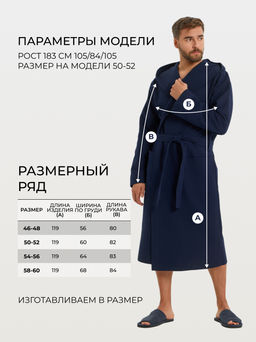 Мужской вафельный халат с капюшоном "Ромбы" темно-синий В-19 (28)