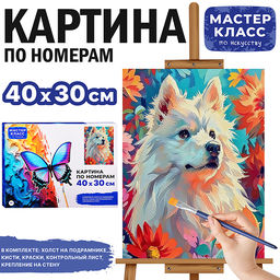 Картина по номерам "Собака в цветах" 40х30 см.