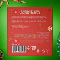 Новогодний подарочный набор косметики Новогодние огни, с ароматом миндаля и хвои. Красная серия.