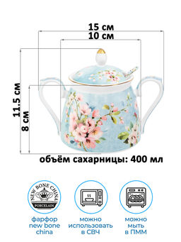 Сахарница 400 мл 15*10*11,5 см Яблоневый цвет на голубом с ложкой NEW BONE CHINA, фарфор - Elan gallery фото 2