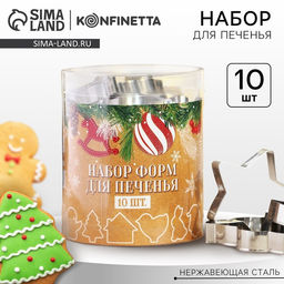 Формы для печенья новогодние «Зимние приключения», 10 шт.