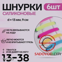 Шнурки эластичные силиконовые