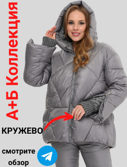 Зимняя куртка с вязанной отделкой