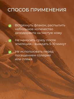Дезодорант Ваниль и корица  с афродизиаками - Siberina фото 12