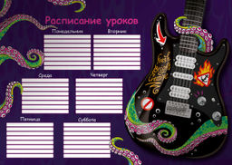 Цена за 5 шт. Расписание уроков А4, арт.63549/К/ 50 РОК-СТИЛЬ (210x297 мм, материал: мелованный картон 235 г/м?, п