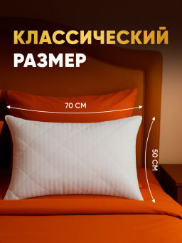 Подушка Grand Hotel 50*70