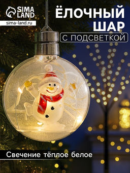 Ёлочный шар Снеговик, 5 LED, от батареек, свечение тёплое белое