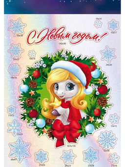 Цена за 2 шт. Наклейки интерьерные «С новым годом», голография, 21×29.5 см