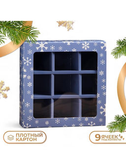 Цена за 5 шт. Коробка под 9 конфет с ячейками новогодняя «Ёлочка, гори!», 13.5×13.5×3.5 см