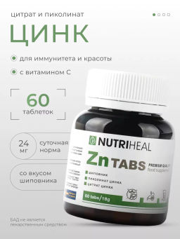 Цинк пиколинат с витамином C цитрат 60 таблеток