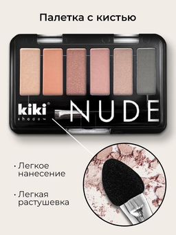 KIKI Тени для век NUDE 905  фото 5
