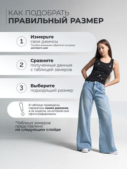 Джинсы-трубы для девочек