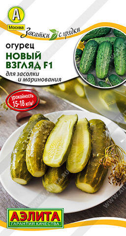Огурец Новый взгляд F1 --- Пч Закатки с грядки