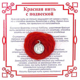 Красная нить на Богатство (Монета),цвет сереб, металл, шерсть