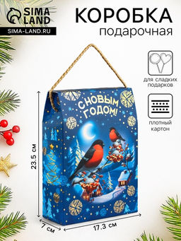 Коробка подарочная новогодняя, складная «Снегири» для сладких подарков, 17.3×7×23.5 см