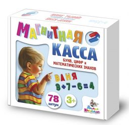 Набор букв, цифр и математических знаков "Магнитная касса" 35мм., 78шт. (02022) "Десятое королевство"