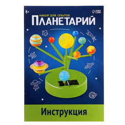 Набор для опытов Планетарий, 2 источника энергии - Эврики фото 11