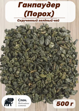 Ганпаудер (Порох)