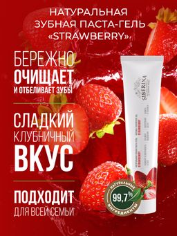 Зубная паста-гель Strawberry - Siberina фото 5