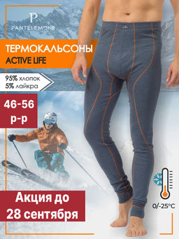 Термокальсоны мужские PMK-012