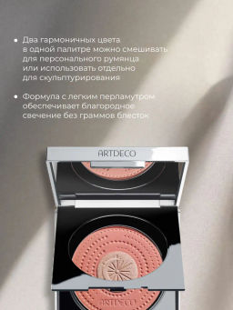 Лимитка ARTDECO Двухцветные румяна Blush couture, тон Cosmic, 9 г