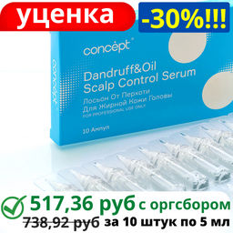 Лосьон от перхоти для жирной кожи головы 10*5 мл Concept  фото 7
