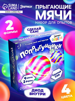 Набор для опытов «Попрыгунчики», 2 формы, 4 цвета