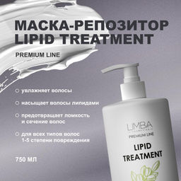 Limba Cosmetics Маска-Репозитор для волос Premium Line Lipid Treatment ,750мл (lmb27)