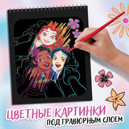 Гравюра - альбом «Принцессы», 8 гравюр, цветной фон, Дисней