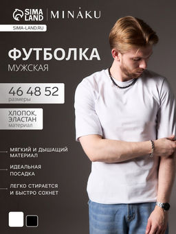 Футболка мужская из органического хлопка MINAKU OVERSIZE FIT: белая, р-р 56