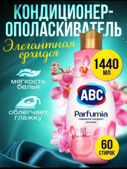 ABC кондиционер д/белья 1440мл Элегантная орхидея