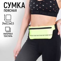 Сумка поясная для бега Run to run на молнии, цвет жёлтый