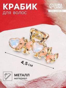 Цена за 6 шт. Крабик для волос «Хлоя галант», сердца банты, 4.5 см, золото