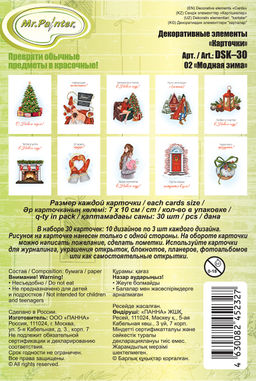 Mr.Painter DSK-30 Декоративные элементы Карточки 250 г/кв.м 7 см х 10 см 30 шт.